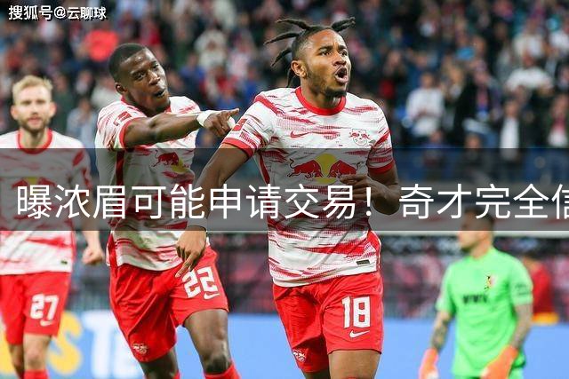 曝浓眉可能申请交易！奇才完全信任特雷杨 重点将迪班萨融入体系